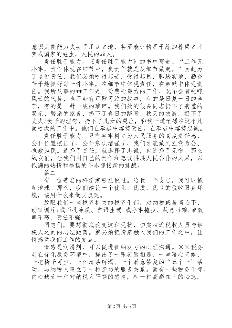 公务员爱岗敬业演讲稿的范文_第2页