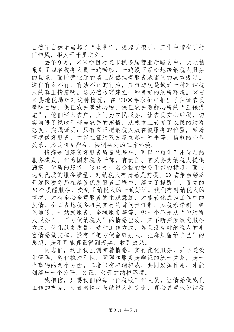 公务员爱岗敬业演讲稿的范文_第3页