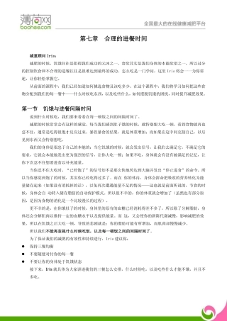 合理的进餐时间