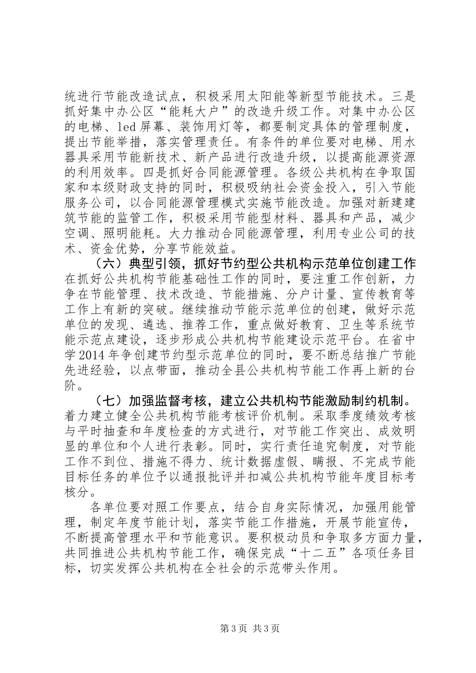 公共机构能源资源节约工作要点_第3页