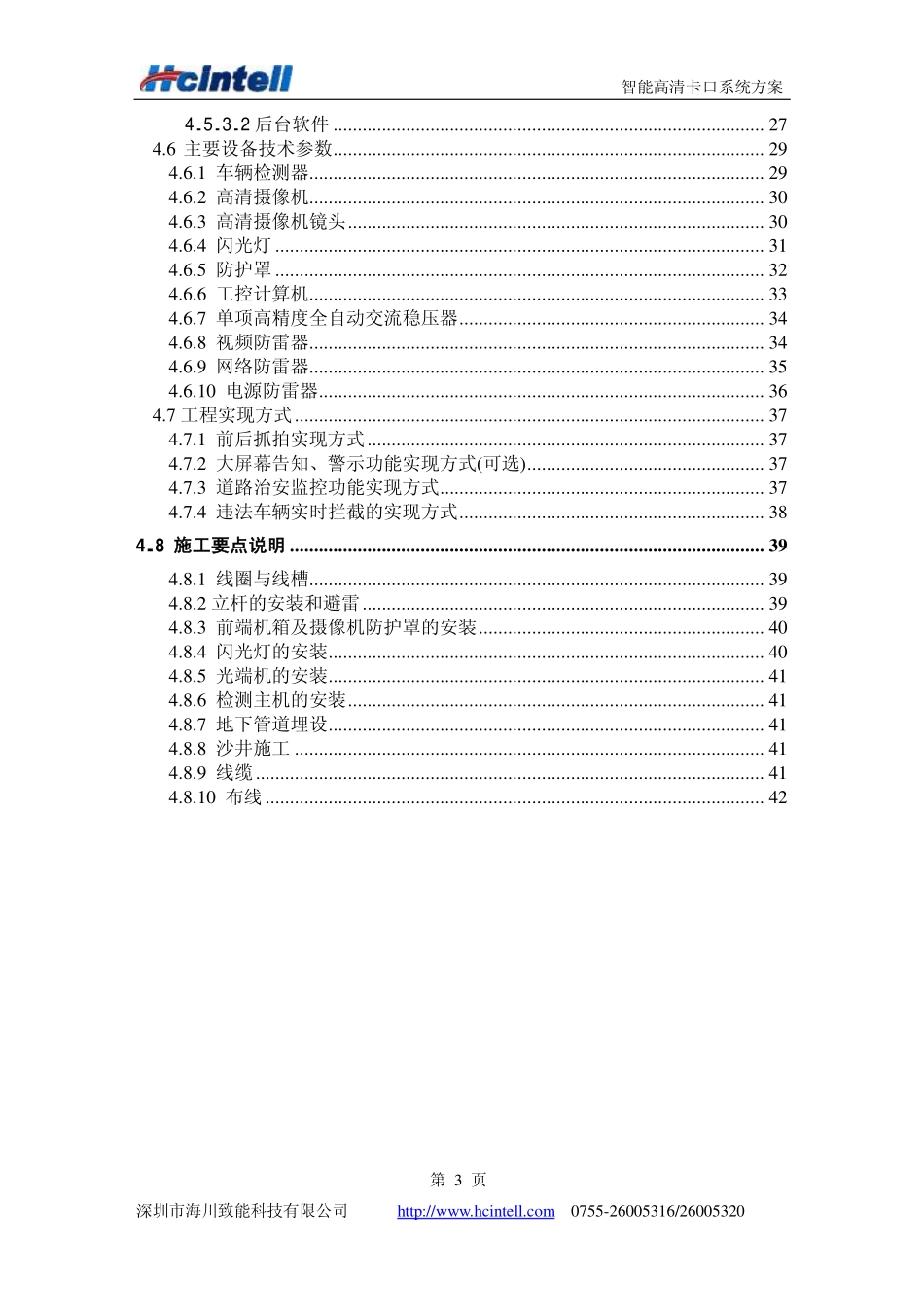 高清线圈卡口技术方案_第3页