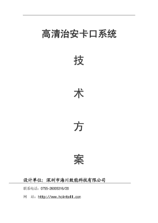 高清线圈卡口技术方案
