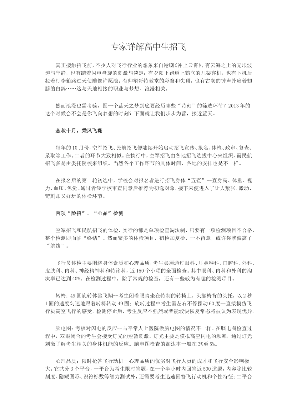 高中生如何招飞_第1页