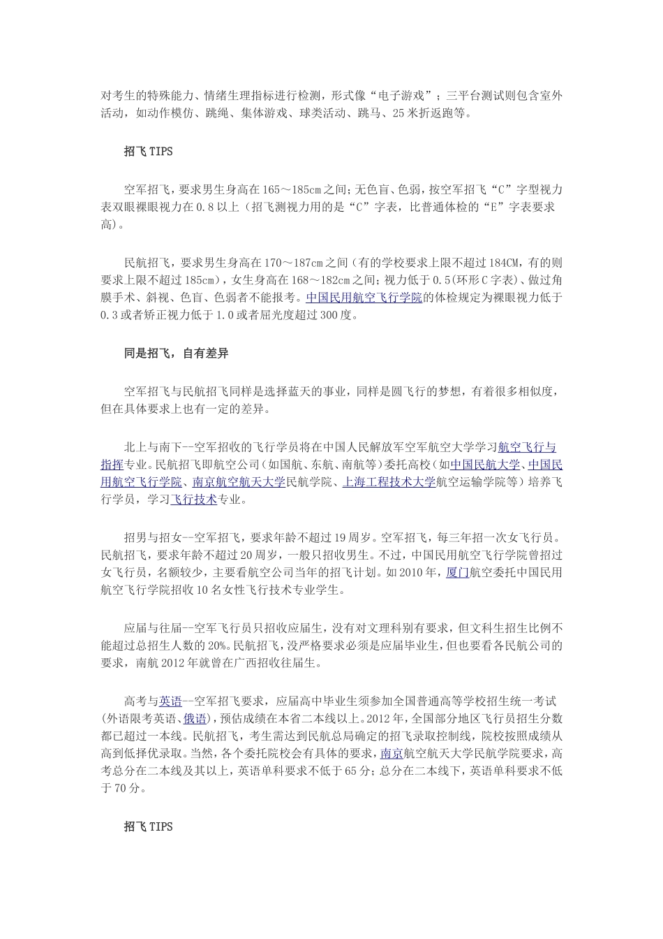 高中生如何招飞_第2页