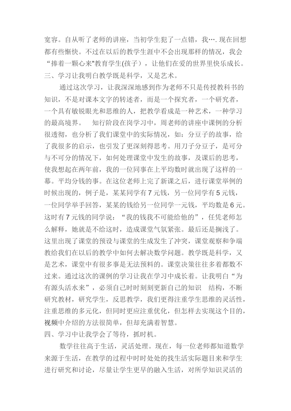 东力国培感受_第2页