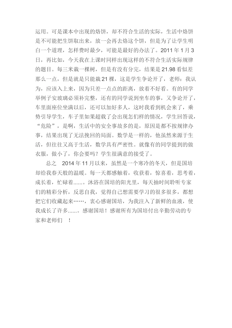 东力国培感受_第3页