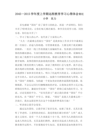 东力国培感受