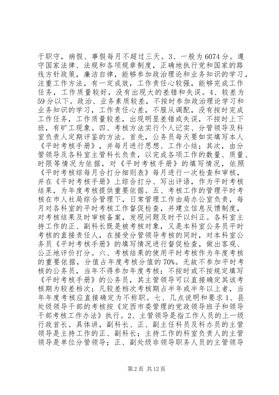 公务员平时考核实施方案_第2页