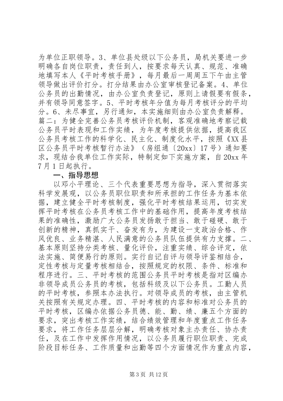 公务员平时考核实施方案_第3页