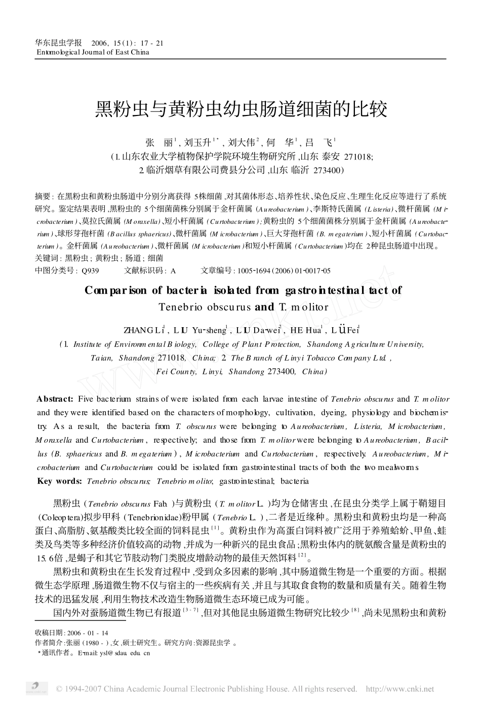 黑粉虫与黄粉虫幼虫肠道细菌的比较_第1页