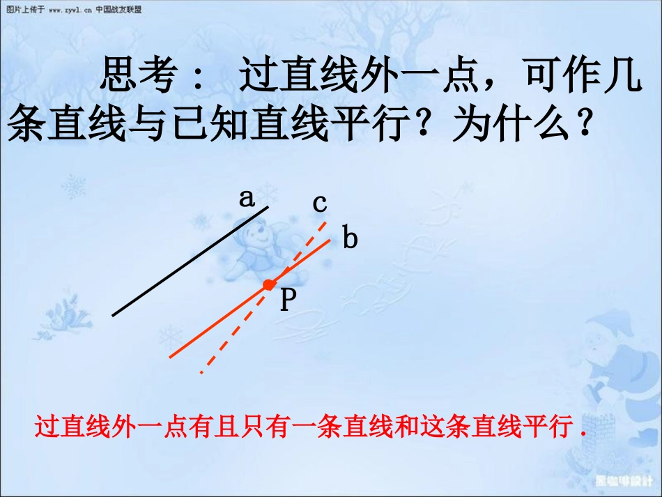 空间的平行直线与异面直线_第2页