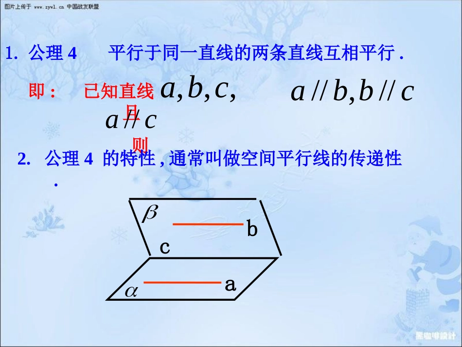空间的平行直线与异面直线_第3页