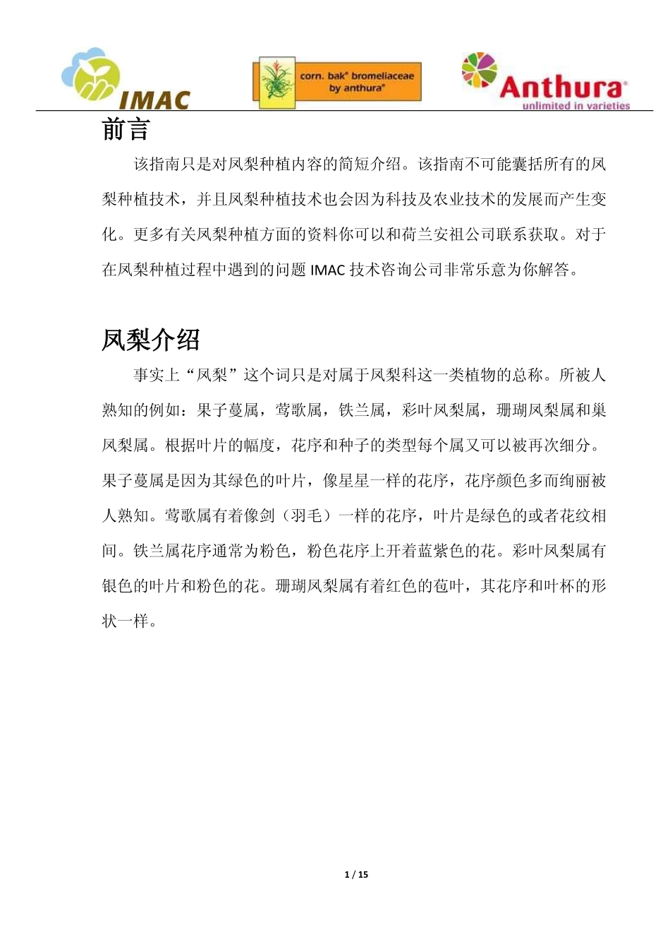 凤梨栽培指南_第1页