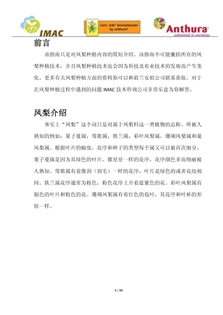凤梨栽培指南