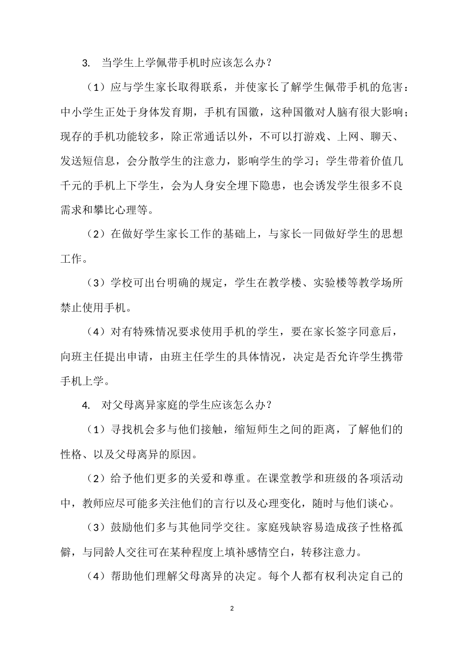 教师常见问题处理技巧“36法”_第2页