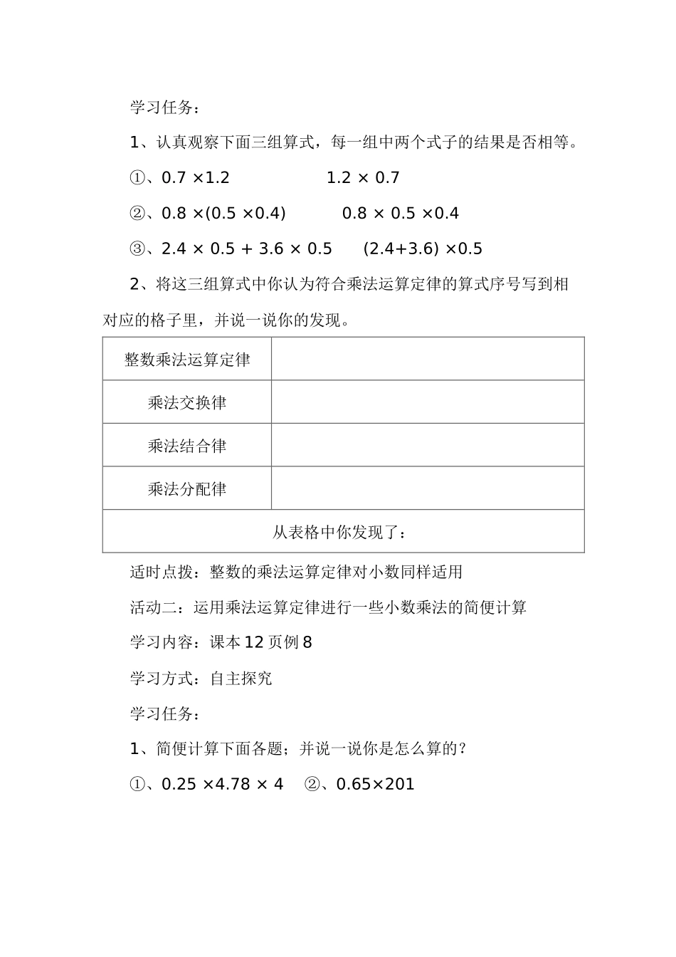整数乘法运算定律推广到小数导学案_第2页