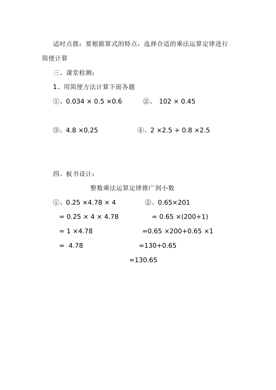 整数乘法运算定律推广到小数导学案_第3页