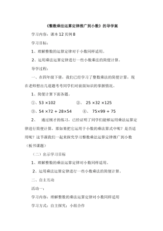 整数乘法运算定律推广到小数导学案