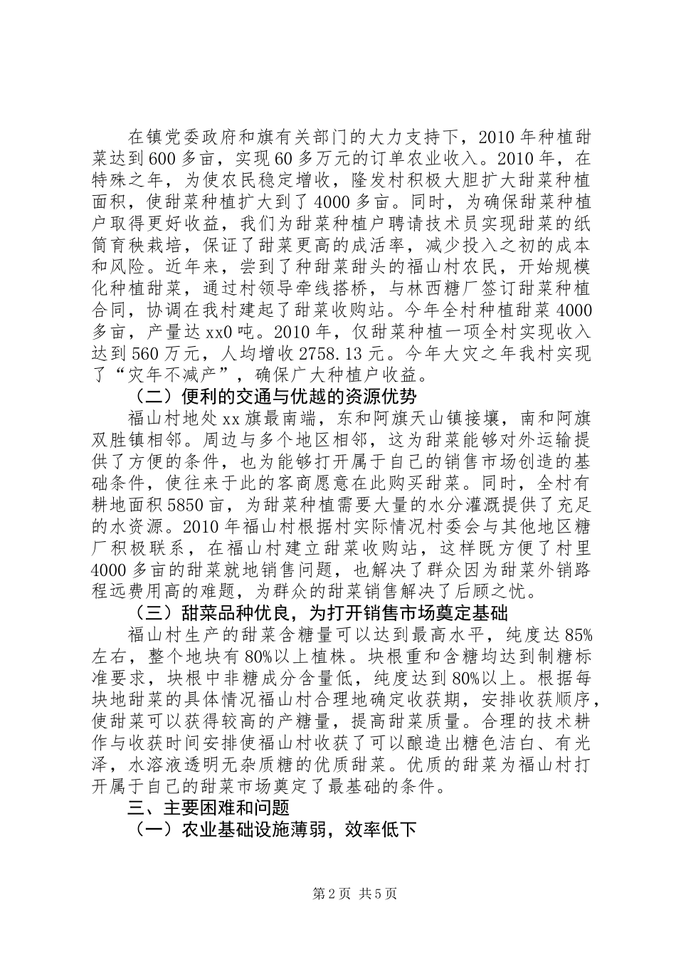 关于促进定单产业发展稳定农民增收的调研报告_第2页