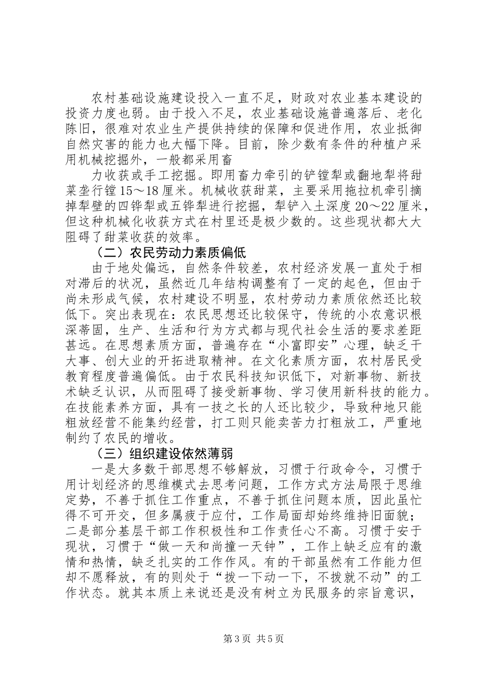 关于促进定单产业发展稳定农民增收的调研报告_第3页