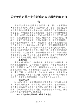 关于促进定单产业发展稳定农民增收的调研报告