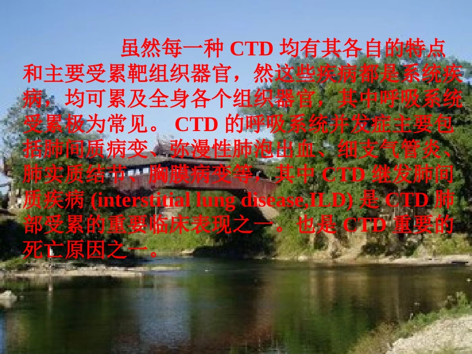 结缔组织病肺受累_第3页