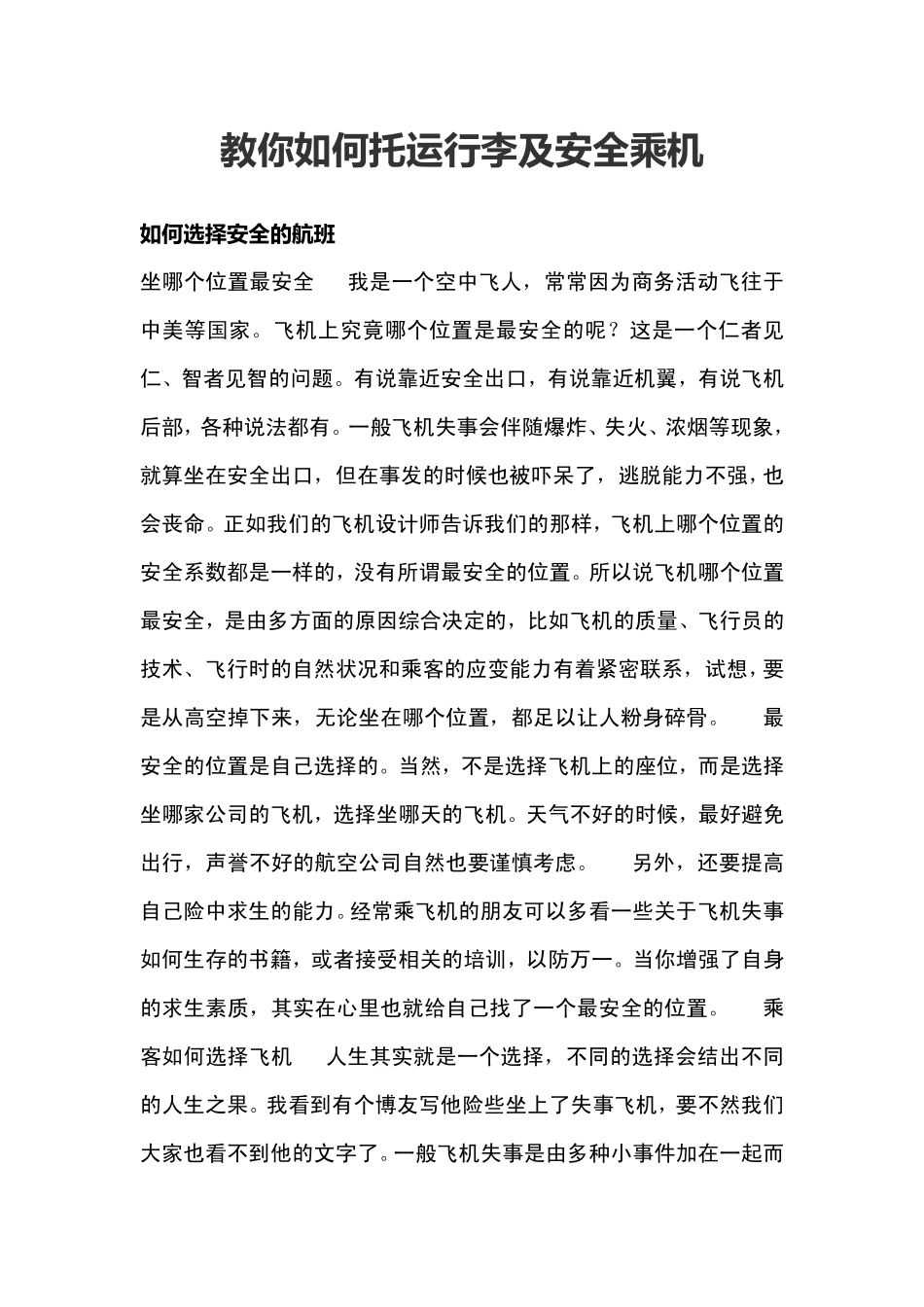 教你如何托运行李及安全乘机_第1页