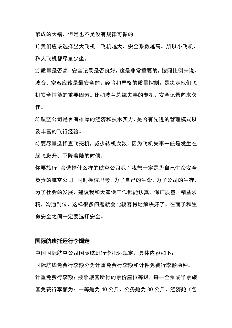 教你如何托运行李及安全乘机_第2页