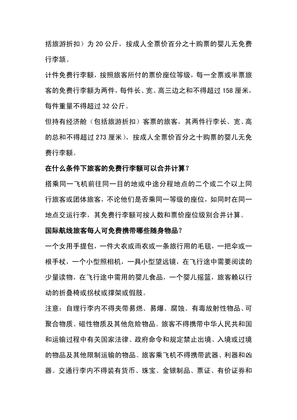 教你如何托运行李及安全乘机_第3页