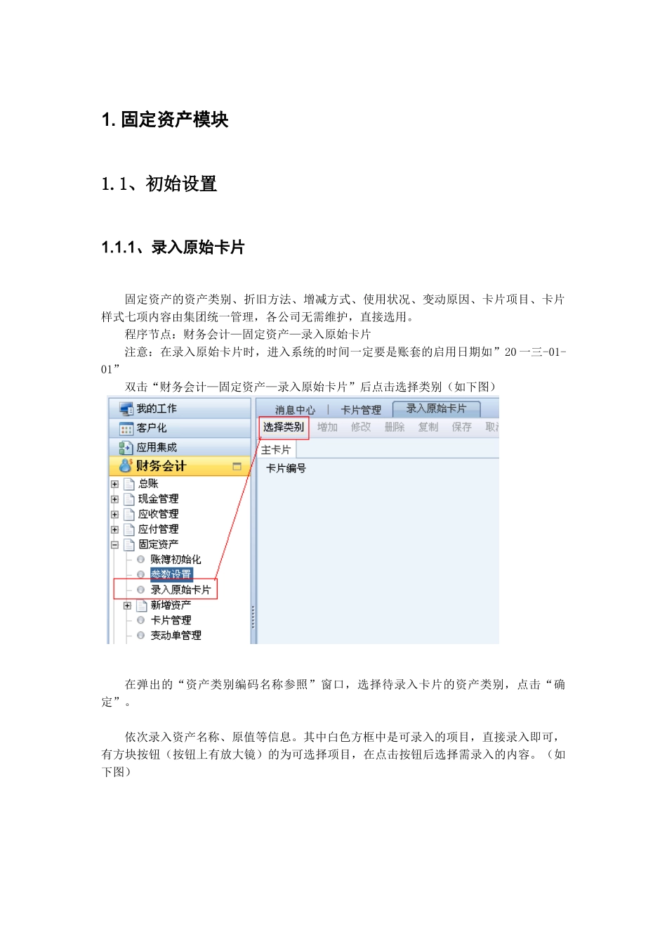 固定工资操作手册_第1页