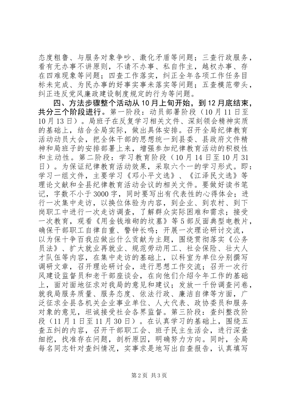 关于开展纪律教育活动实施方案_第2页