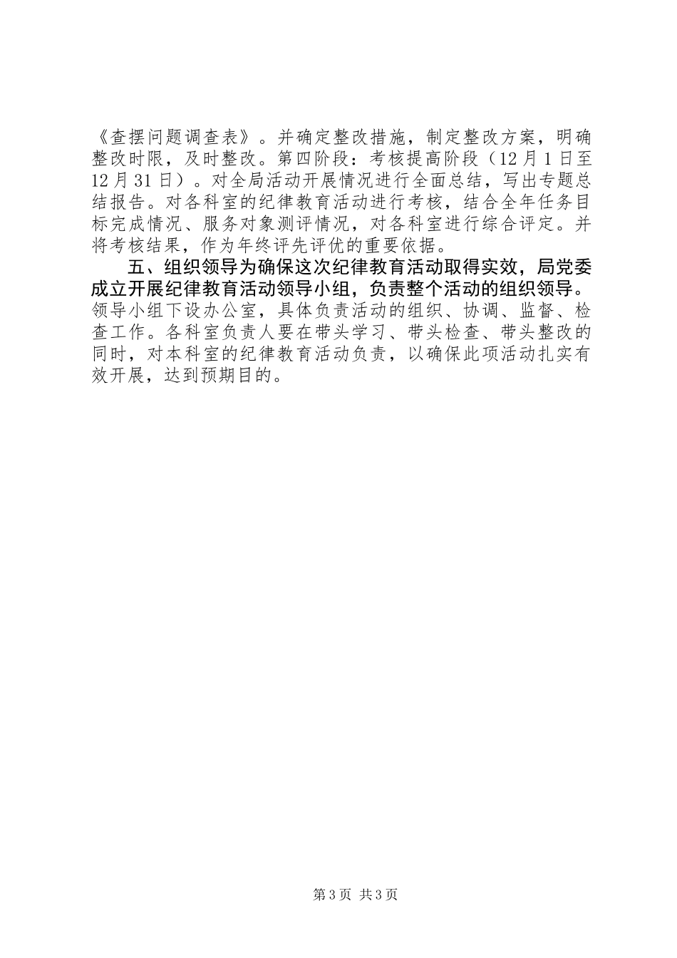 关于开展纪律教育活动实施方案_第3页
