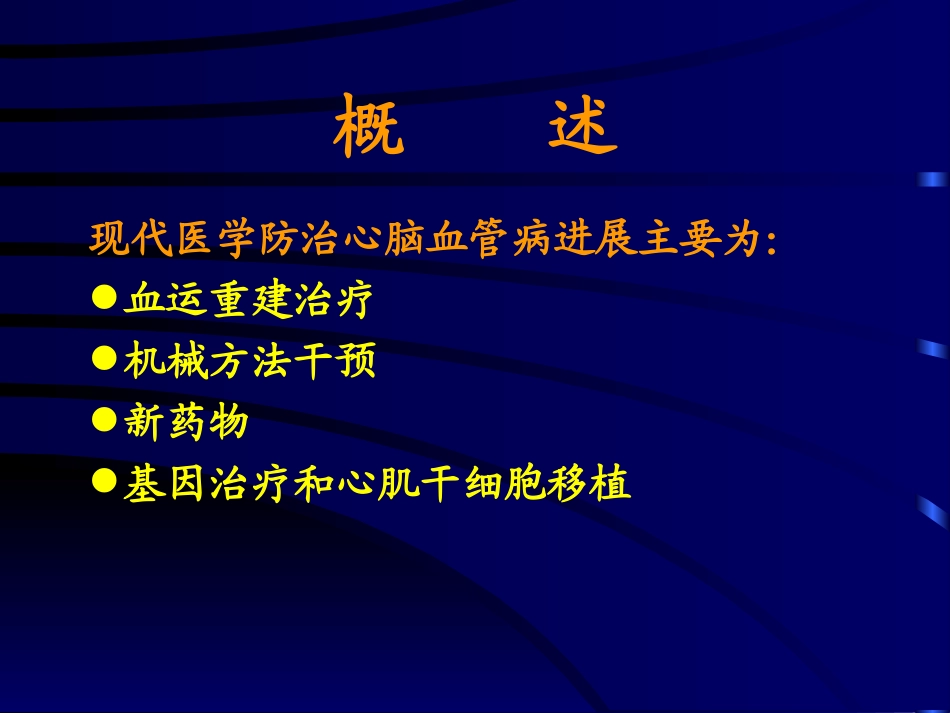 活血化瘀方药在心脑血管疾病治疗中的应用_第2页