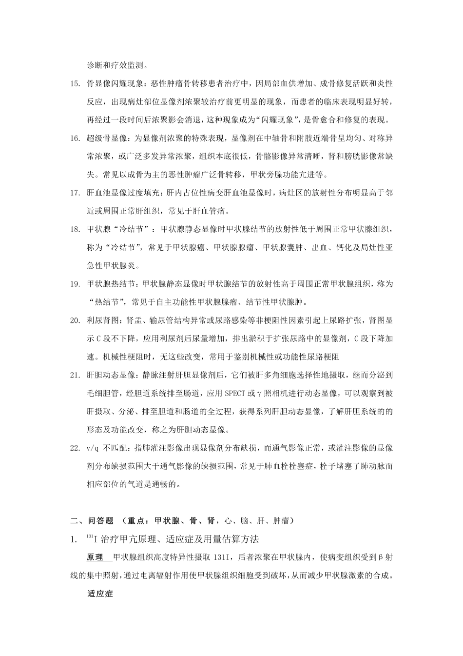 核医学常考试题_第2页