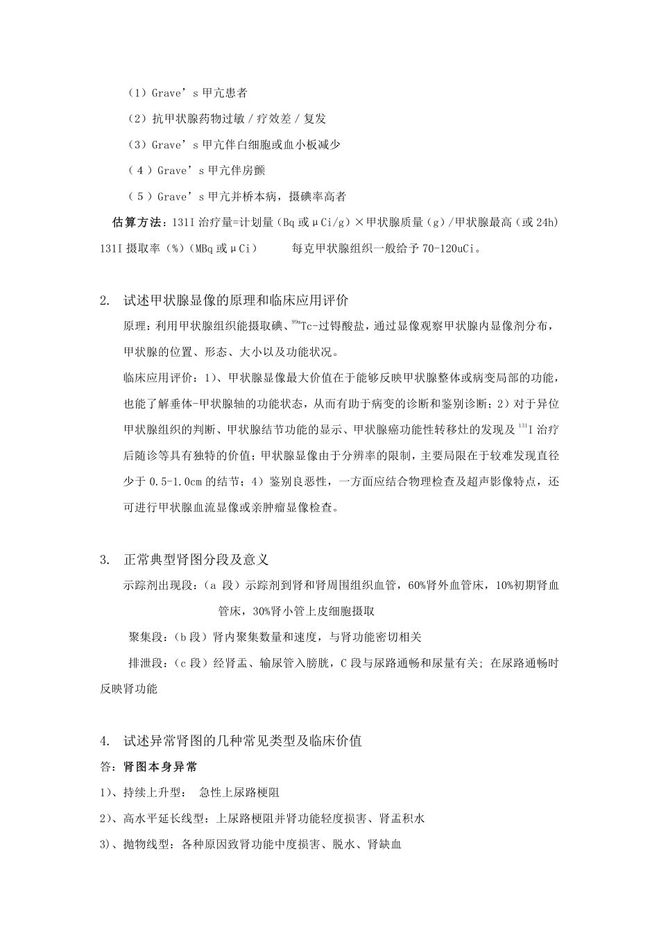 核医学常考试题_第3页