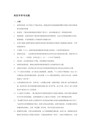 核医学常考试题