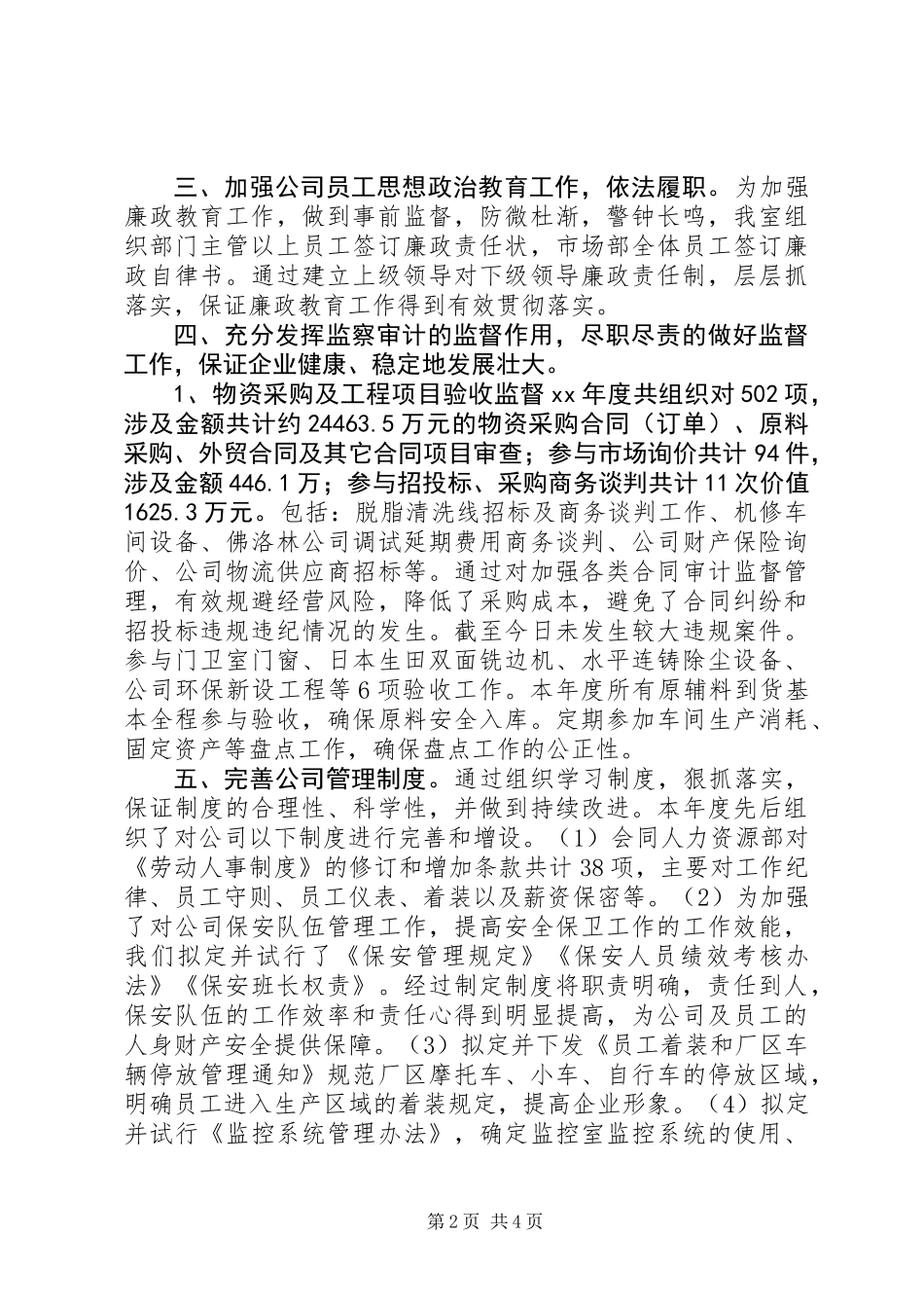 公司监察室主任年度述职报告_第2页