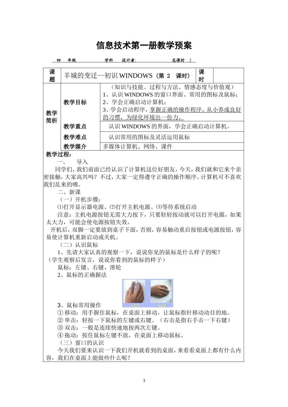 信息技术第一册教学设计_第3页