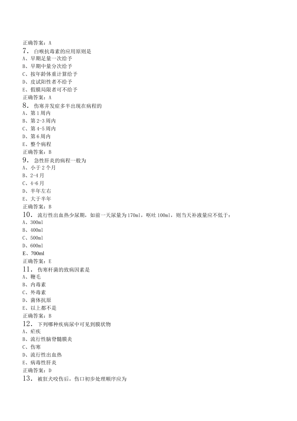 感染性疾病知识竞赛试题_第2页