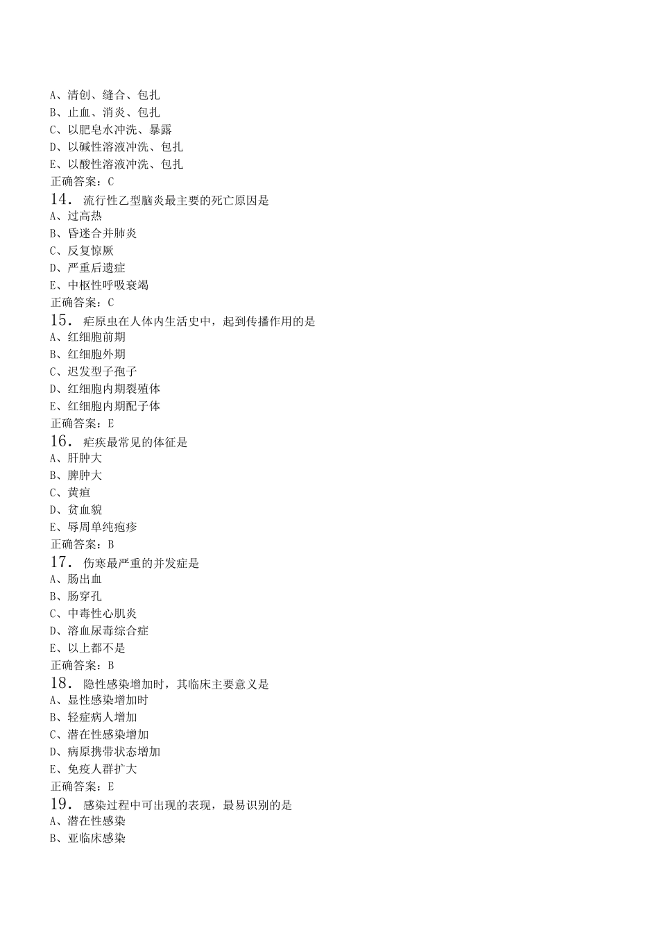 感染性疾病知识竞赛试题_第3页