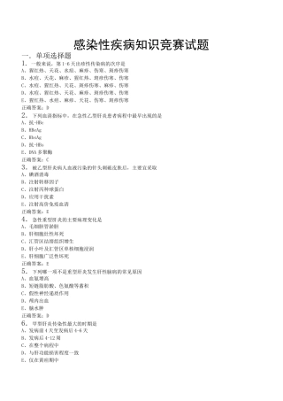 感染性疾病知识竞赛试题