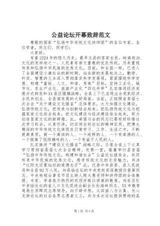 公益论坛开幕致辞范文