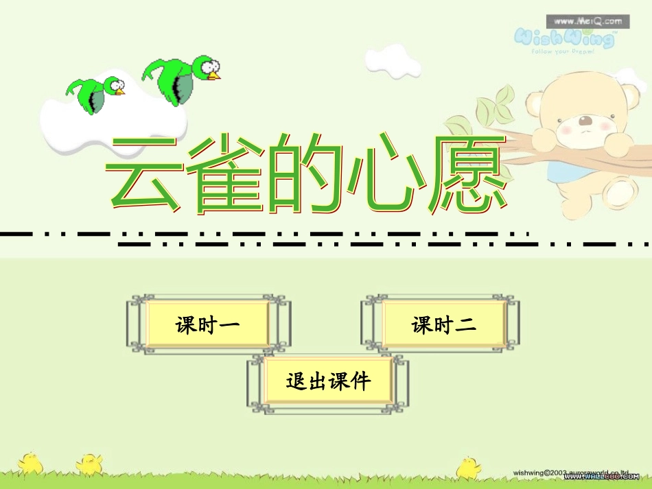 云雀的心愿-北师大版四年级语文下册_第2页