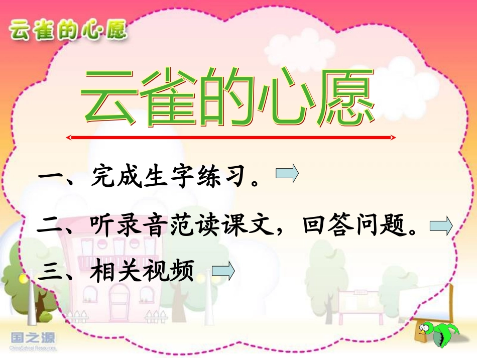 云雀的心愿-北师大版四年级语文下册_第3页