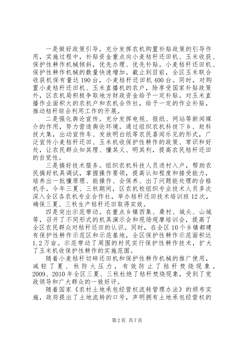 关于区农作物秸秆综合利用情况调研报告_第2页