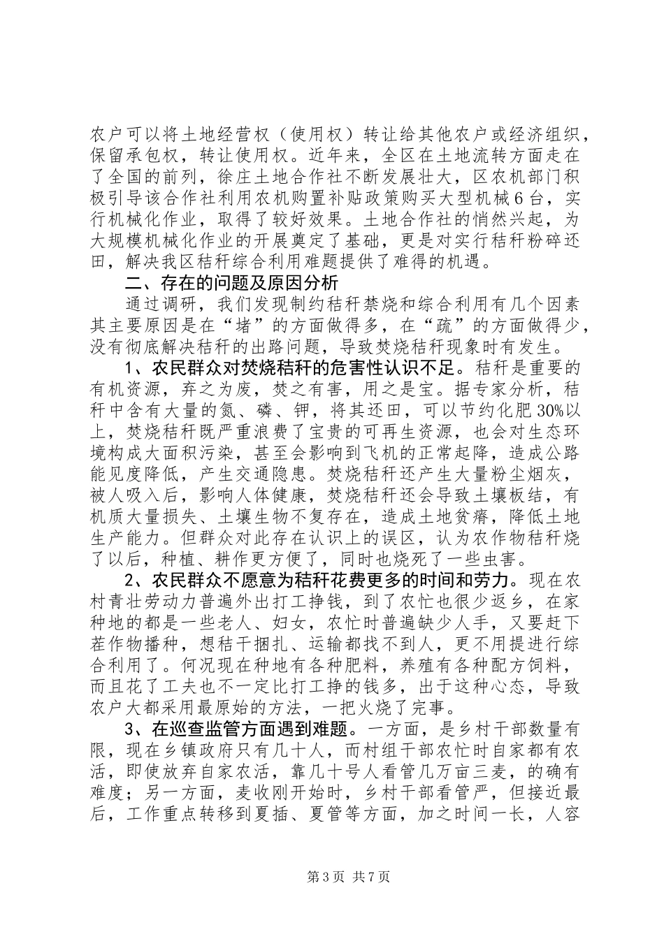 关于区农作物秸秆综合利用情况调研报告_第3页