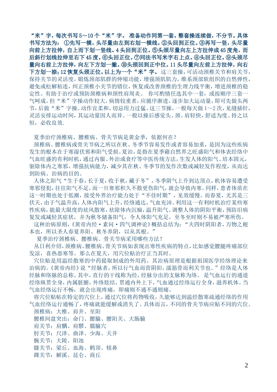 颈椎增生的治疗_第2页