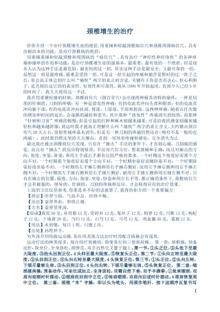 颈椎增生的治疗