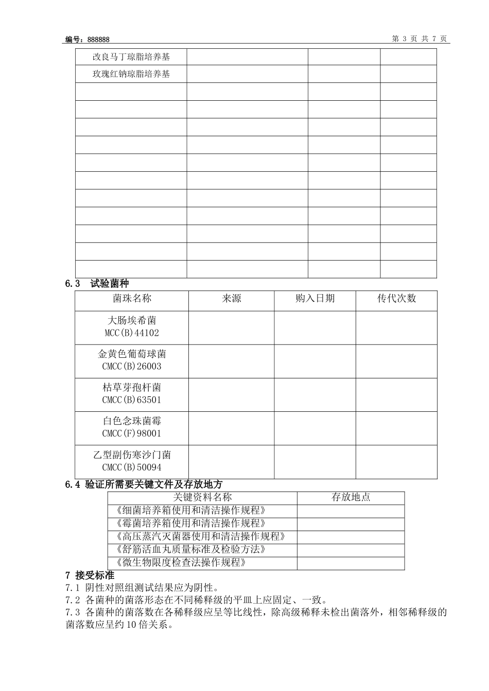 菌液稀释级数确认方案_第3页
