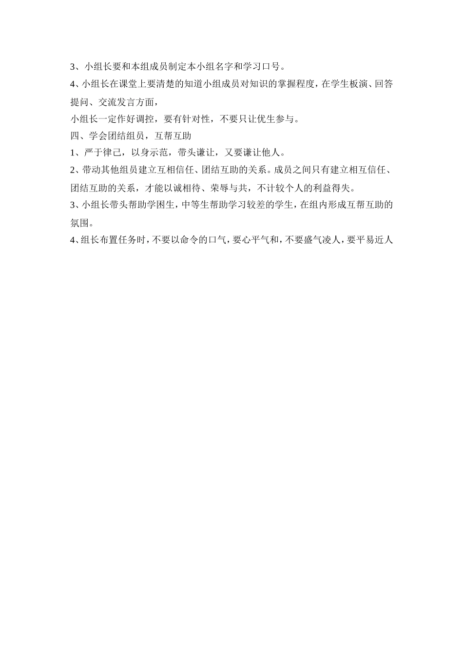 学习小组长职责_第2页